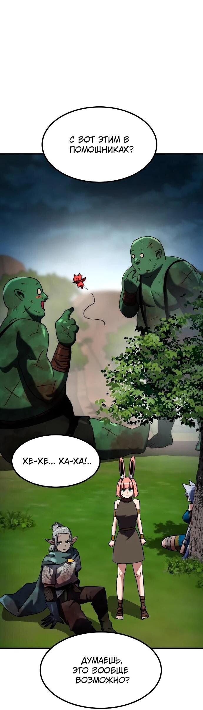 Манга Разрушитель обороны - Глава 23 Страница 23