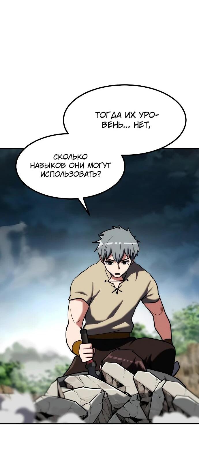 Манга Разрушитель обороны - Глава 23 Страница 17