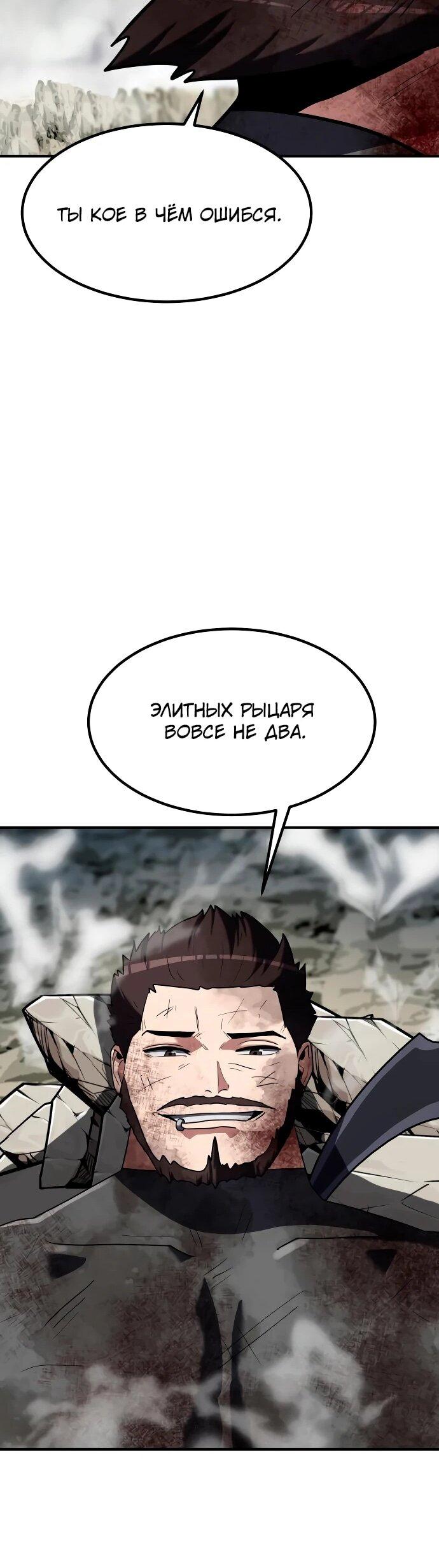 Манга Разрушитель обороны - Глава 23 Страница 25