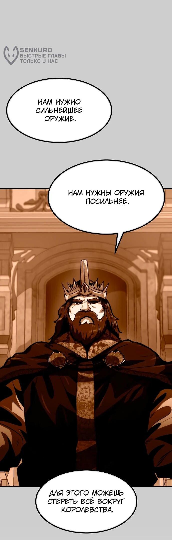 Манга Разрушитель обороны - Глава 23 Страница 12