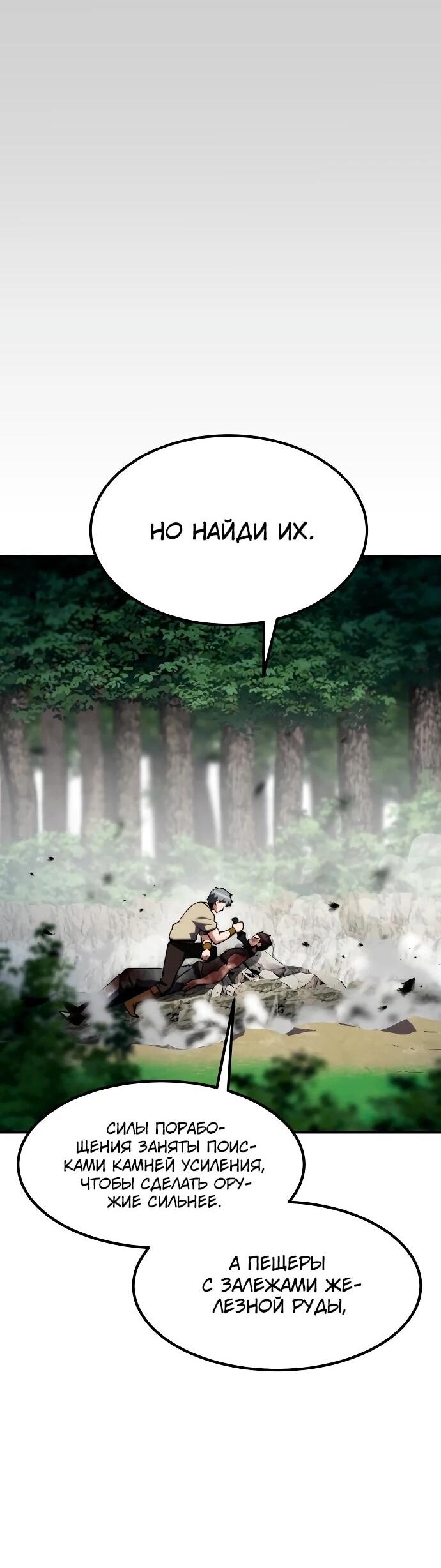 Манга Разрушитель обороны - Глава 23 Страница 13