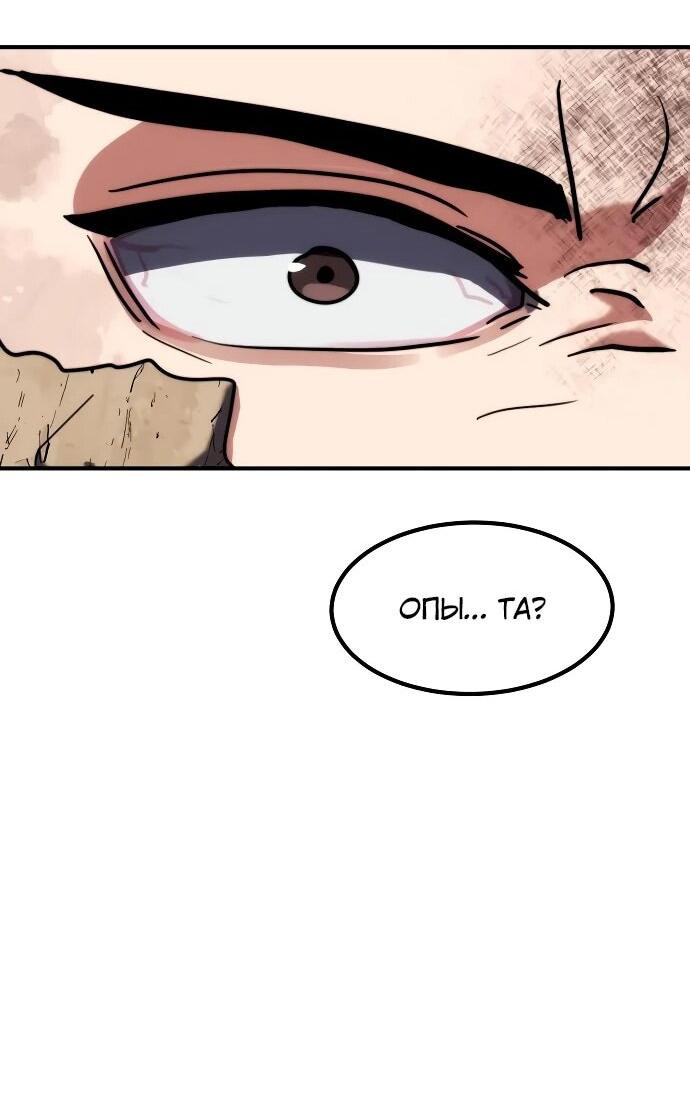 Манга Разрушитель обороны - Глава 23 Страница 70