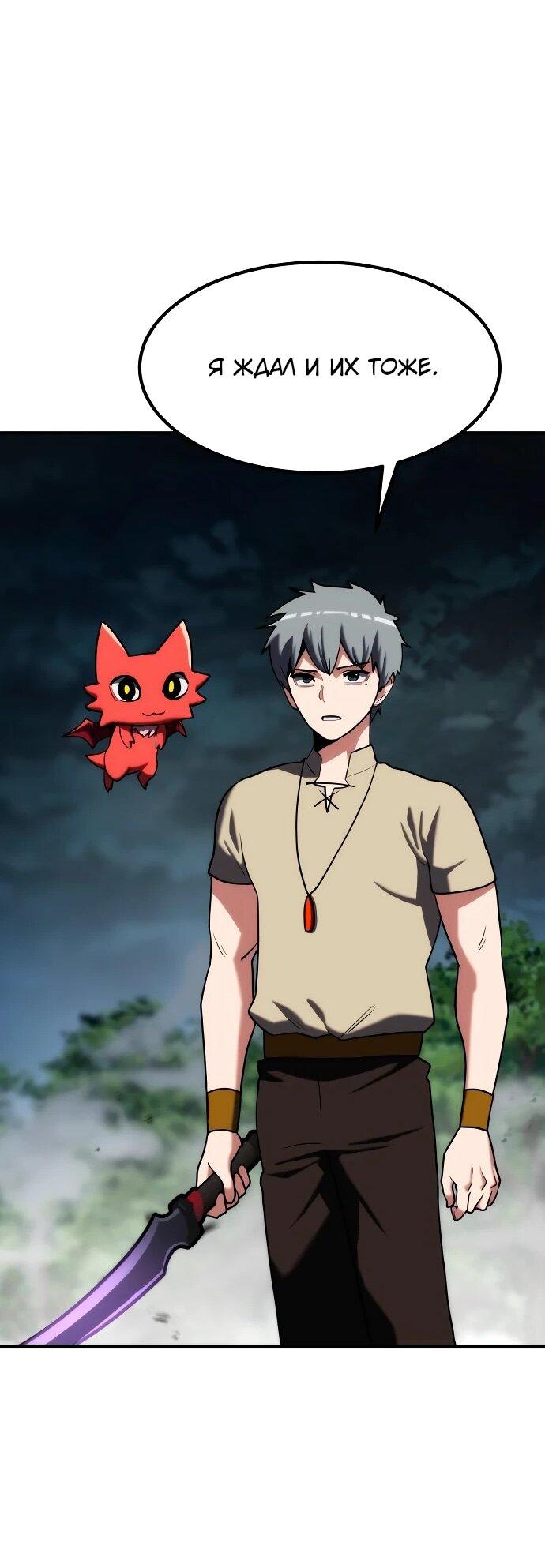 Манга Разрушитель обороны - Глава 23 Страница 65