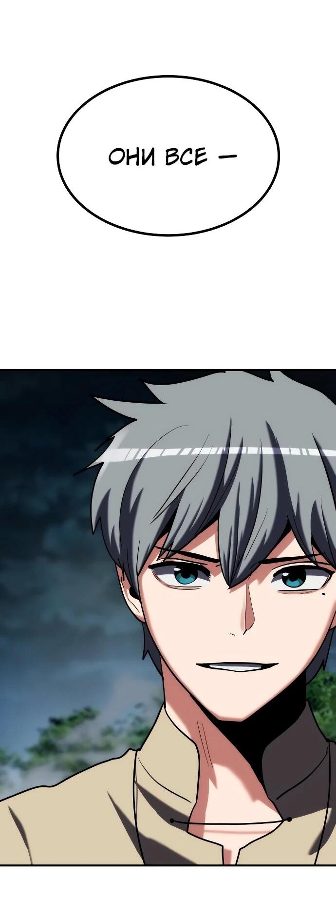 Манга Разрушитель обороны - Глава 23 Страница 68