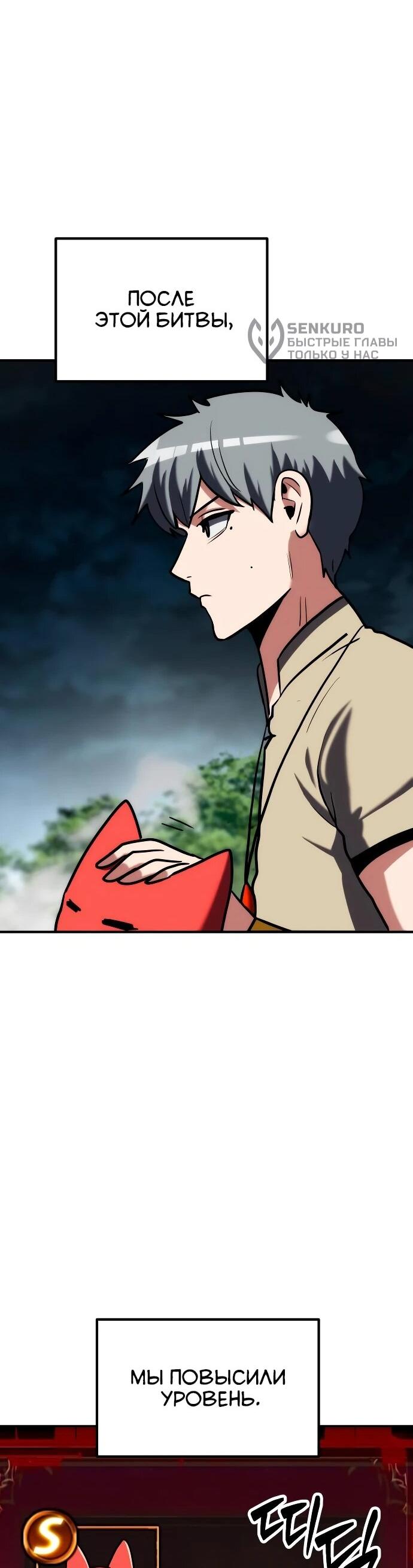 Манга Разрушитель обороны - Глава 23 Страница 88