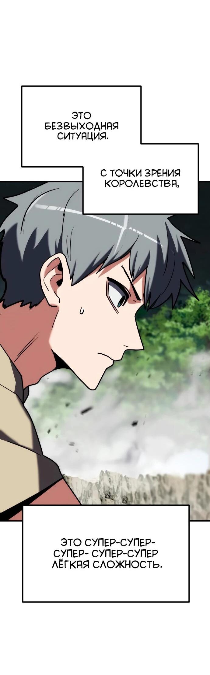 Манга Разрушитель обороны - Глава 23 Страница 42