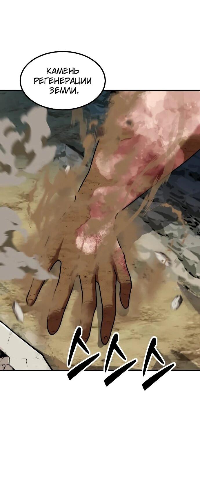 Манга Разрушитель обороны - Глава 23 Страница 60