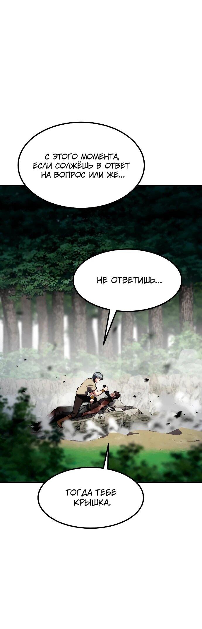 Манга Разрушитель обороны - Глава 23 Страница 5