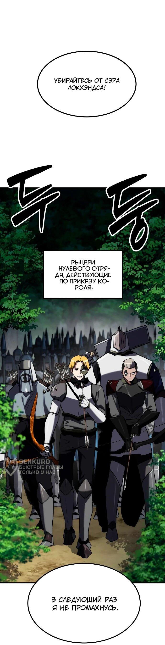 Манга Разрушитель обороны - Глава 23 Страница 58