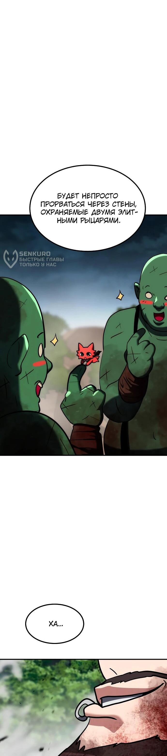 Манга Разрушитель обороны - Глава 23 Страница 24