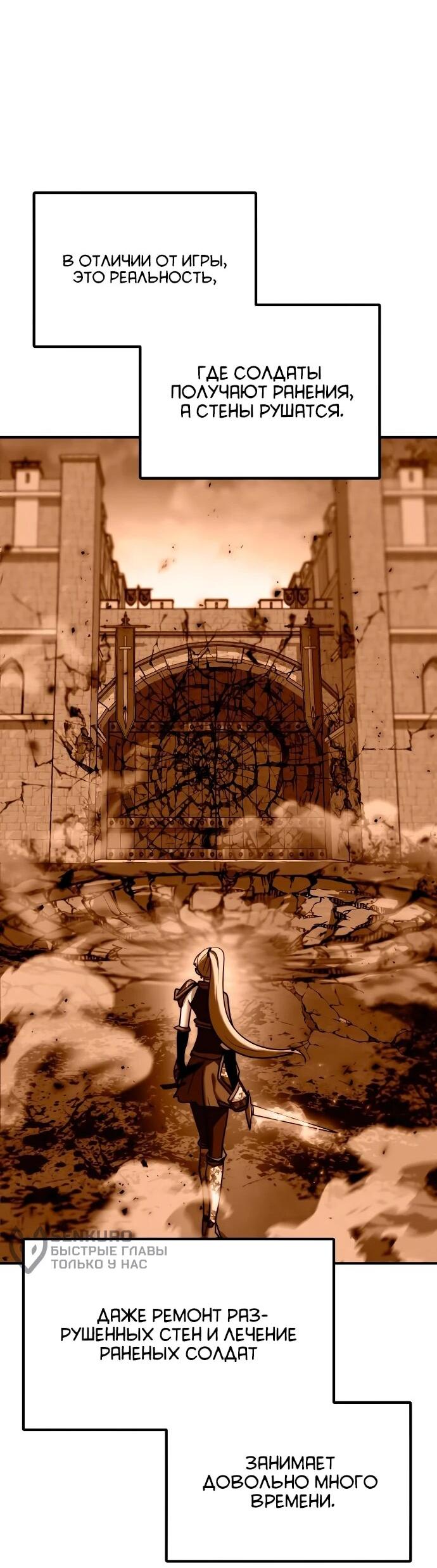 Манга Разрушитель обороны - Глава 23 Страница 31