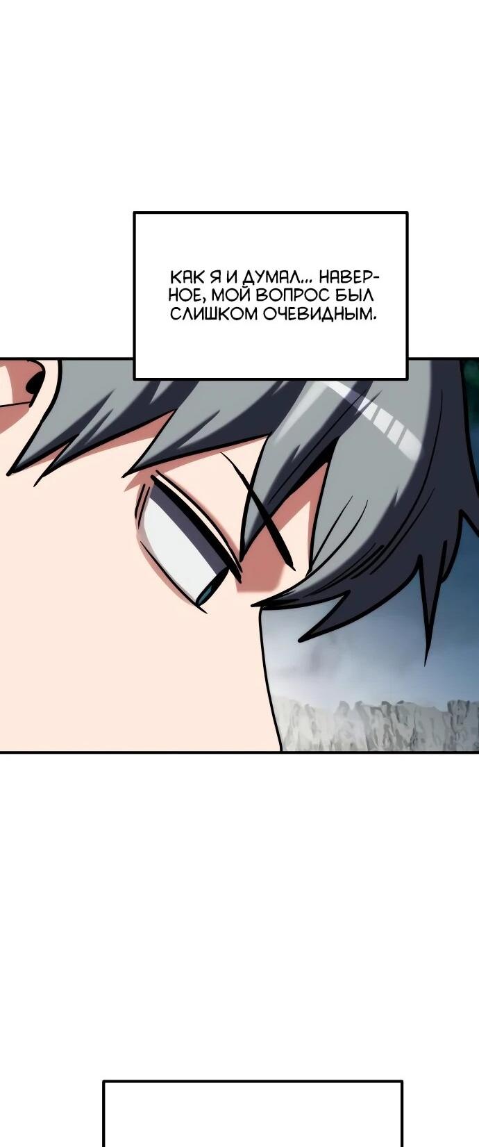 Манга Разрушитель обороны - Глава 23 Страница 14