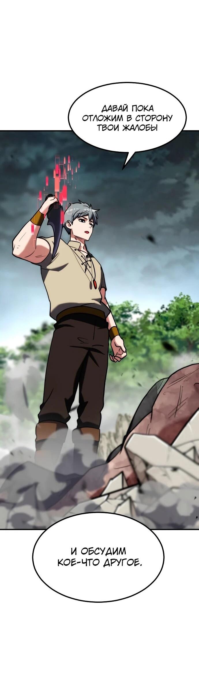 Манга Разрушитель обороны - Глава 23 Страница 2