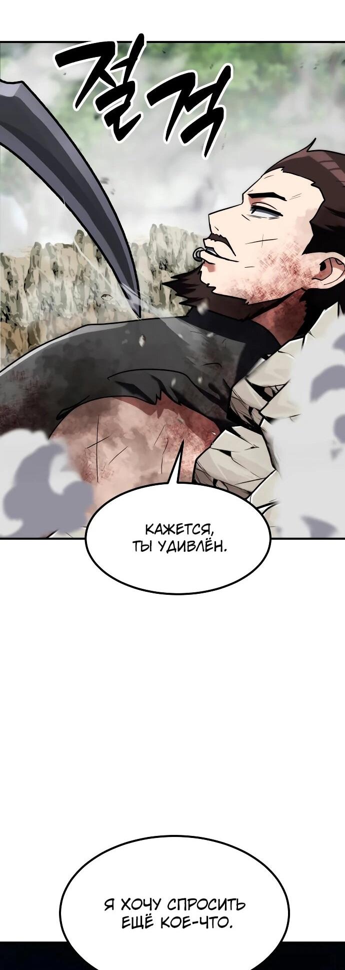 Манга Разрушитель обороны - Глава 23 Страница 46