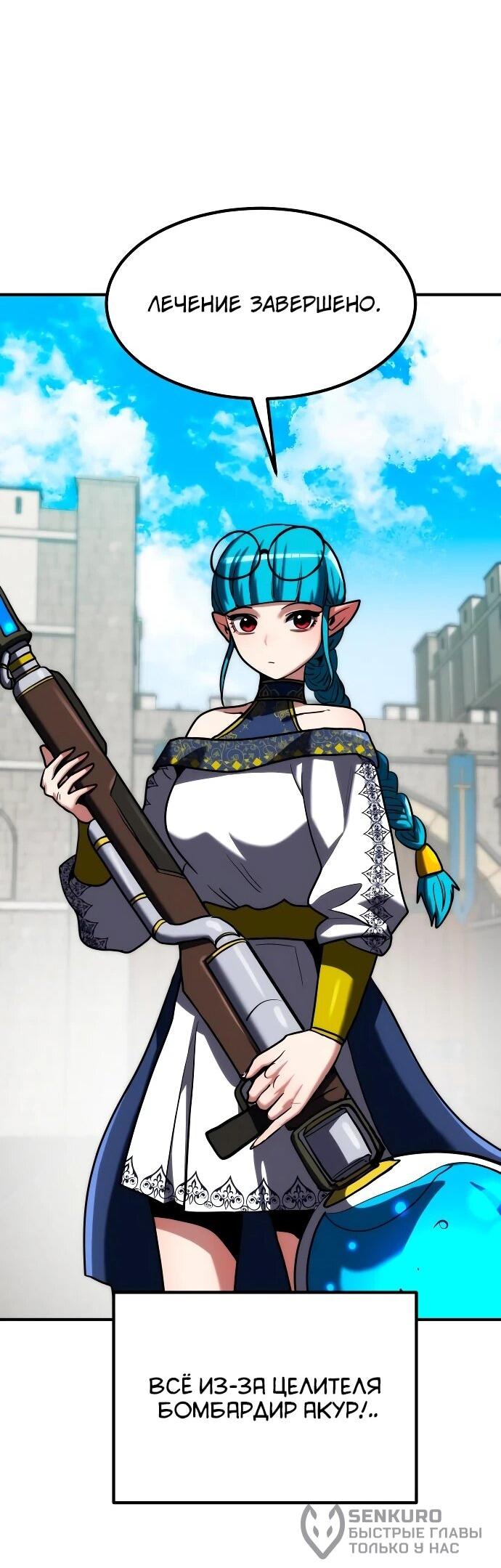 Манга Разрушитель обороны - Глава 23 Страница 40