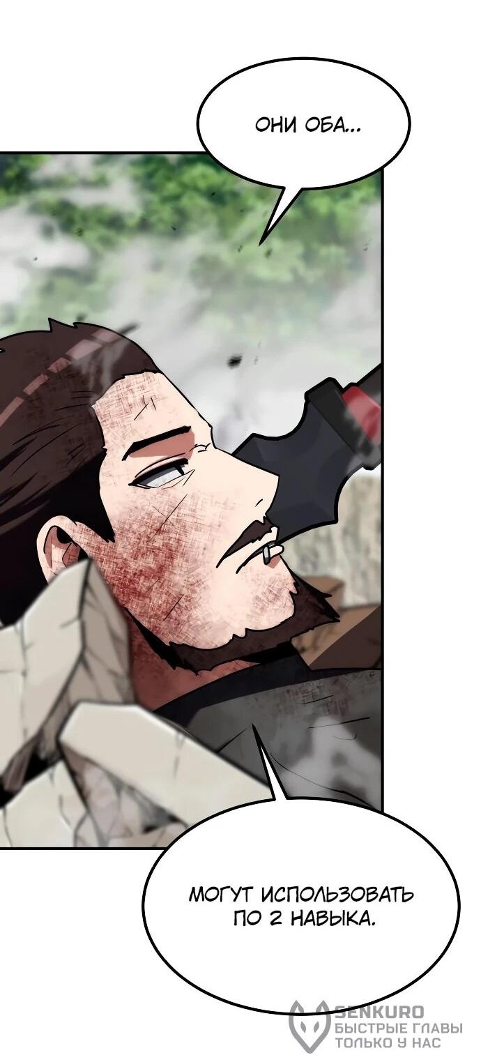 Манга Разрушитель обороны - Глава 23 Страница 20