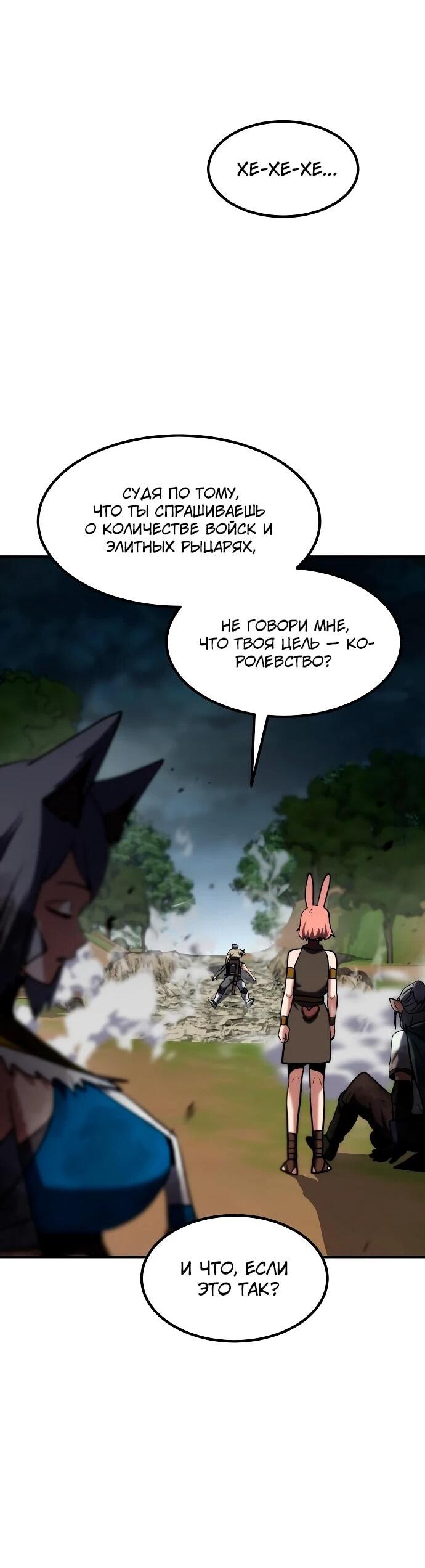 Манга Разрушитель обороны - Глава 23 Страница 22