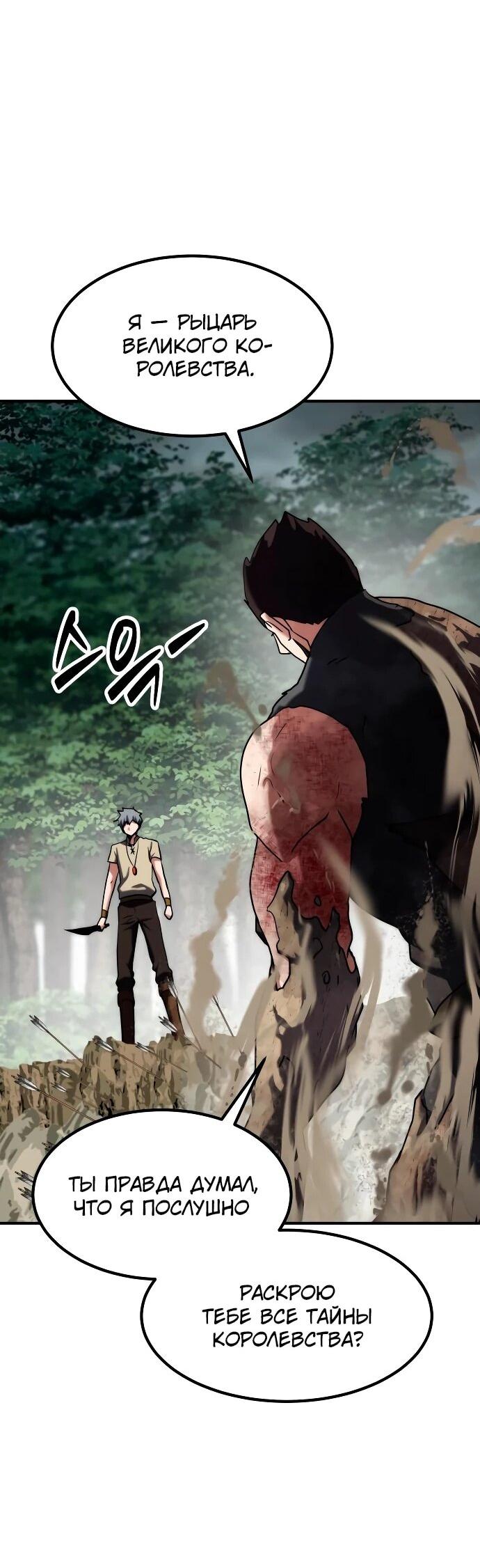 Манга Разрушитель обороны - Глава 23 Страница 61