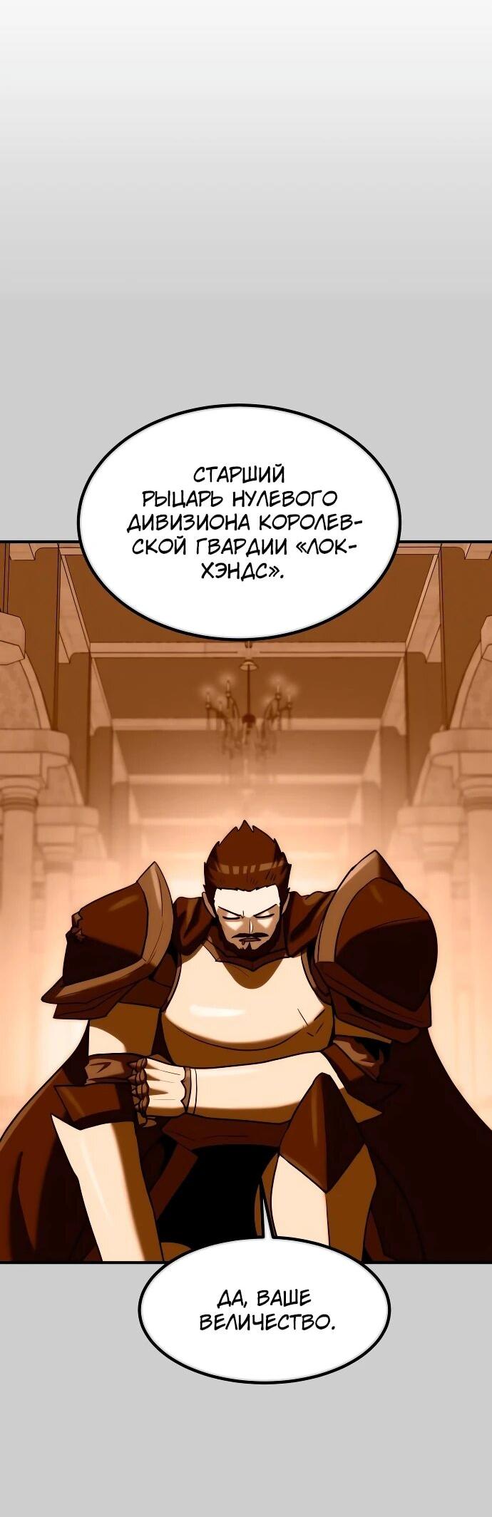 Манга Разрушитель обороны - Глава 23 Страница 11