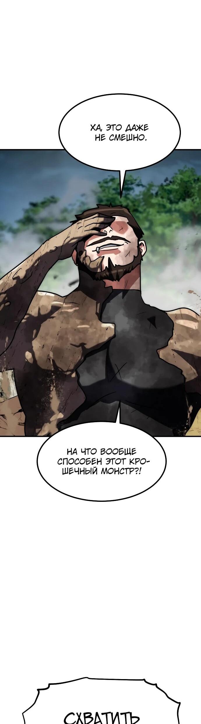 Манга Разрушитель обороны - Глава 23 Страница 72