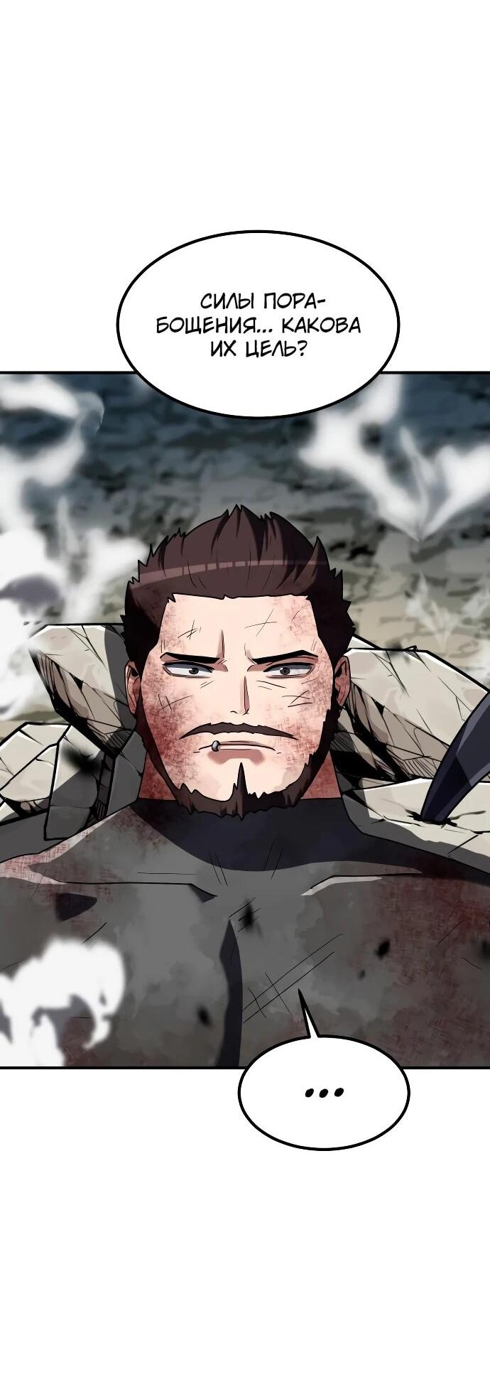 Манга Разрушитель обороны - Глава 23 Страница 9