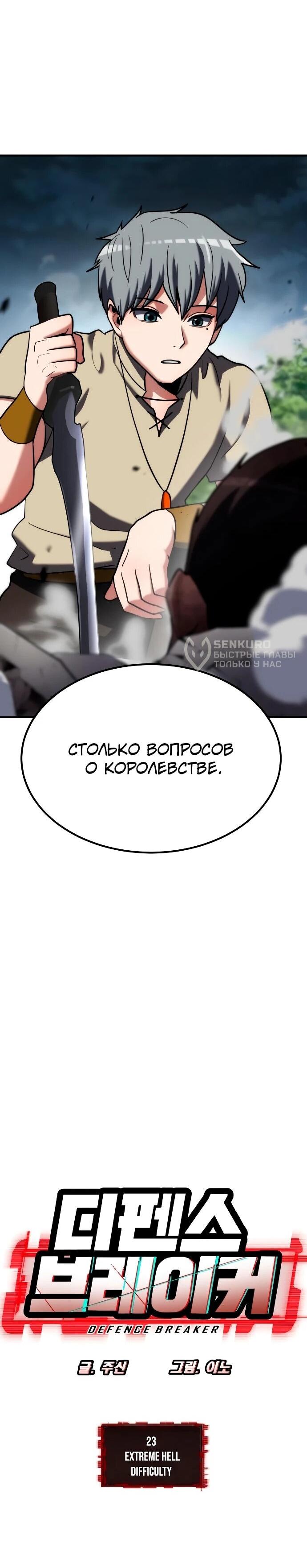 Манга Разрушитель обороны - Глава 23 Страница 4