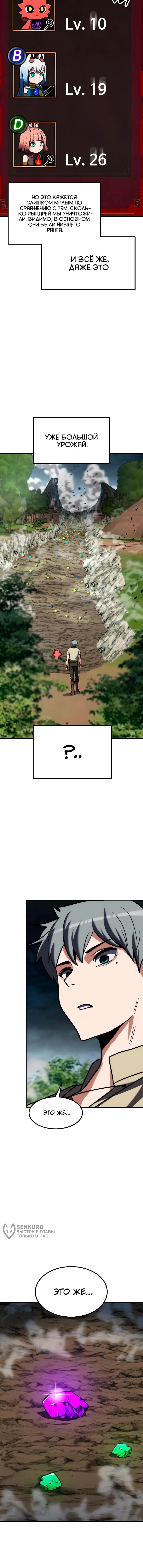 Манга Разрушитель обороны - Глава 23 Страница 89