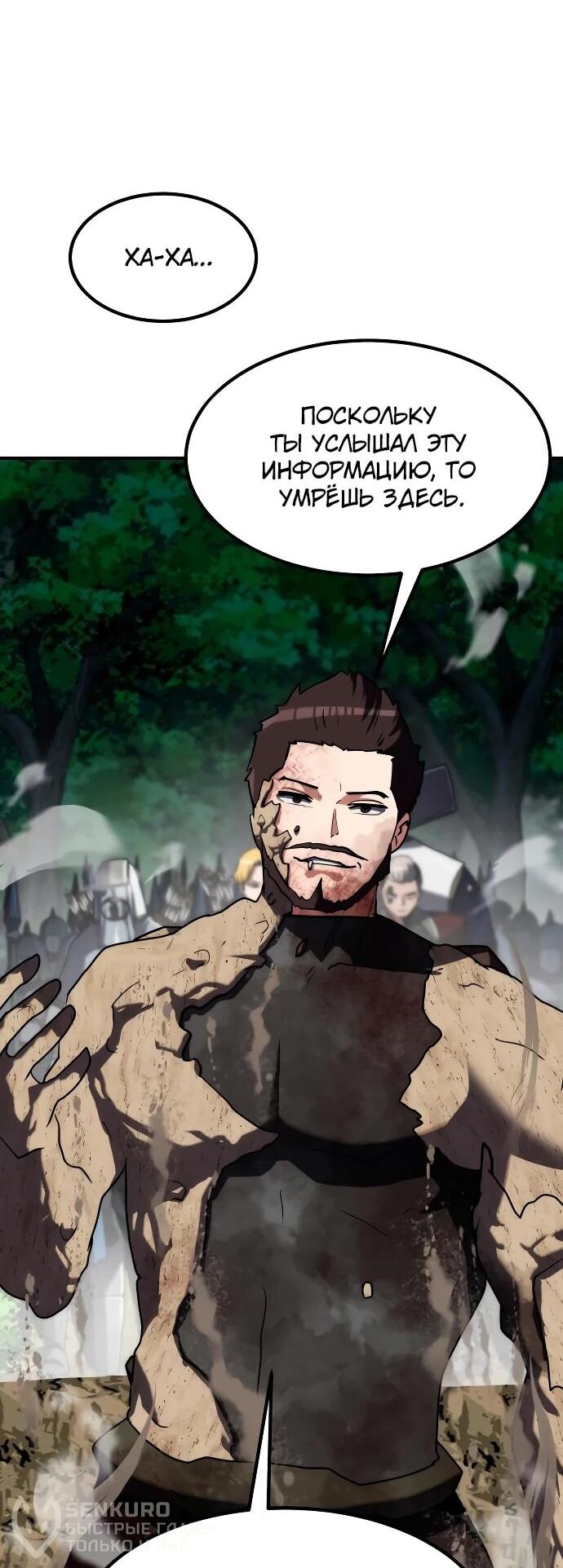 Манга Разрушитель обороны - Глава 23 Страница 62
