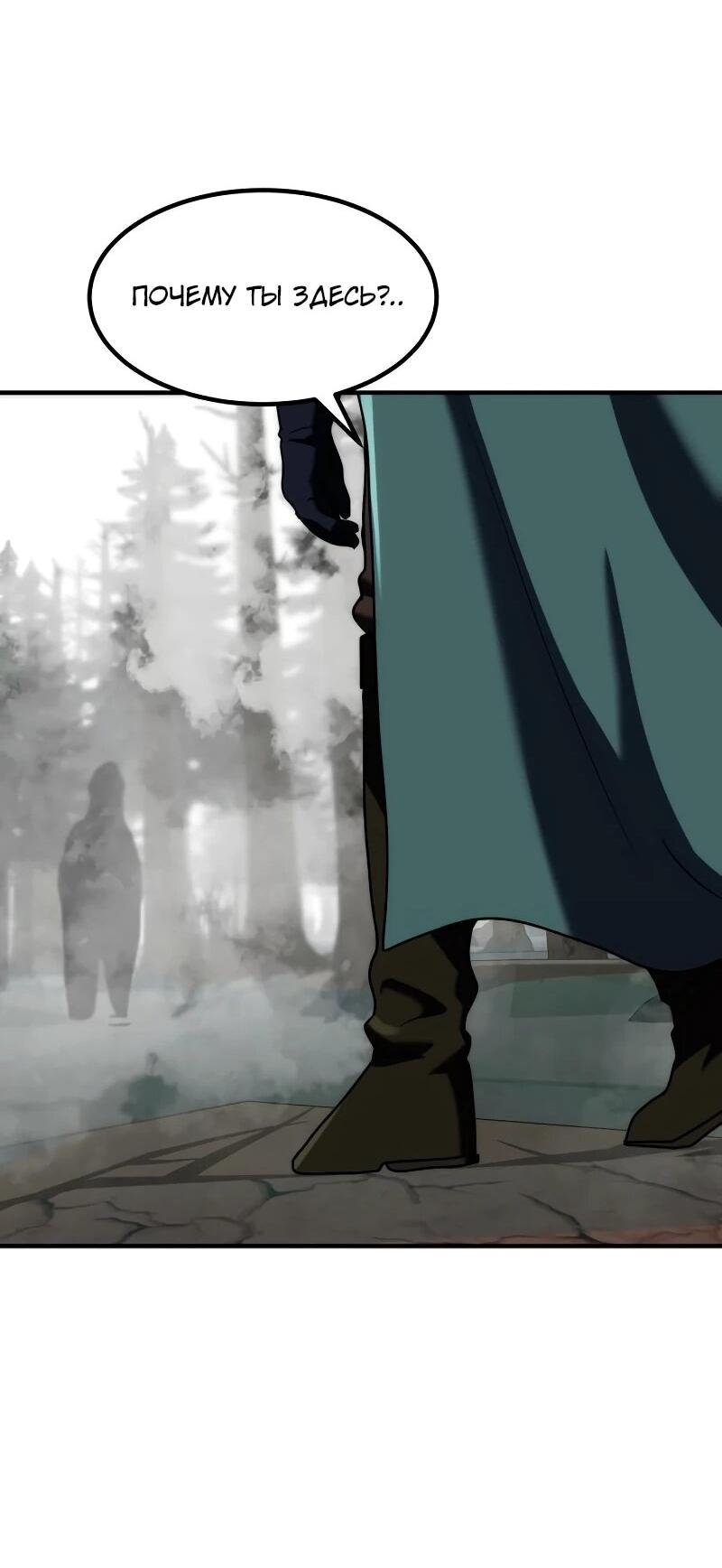 Манга Разрушитель обороны - Глава 30 Страница 81