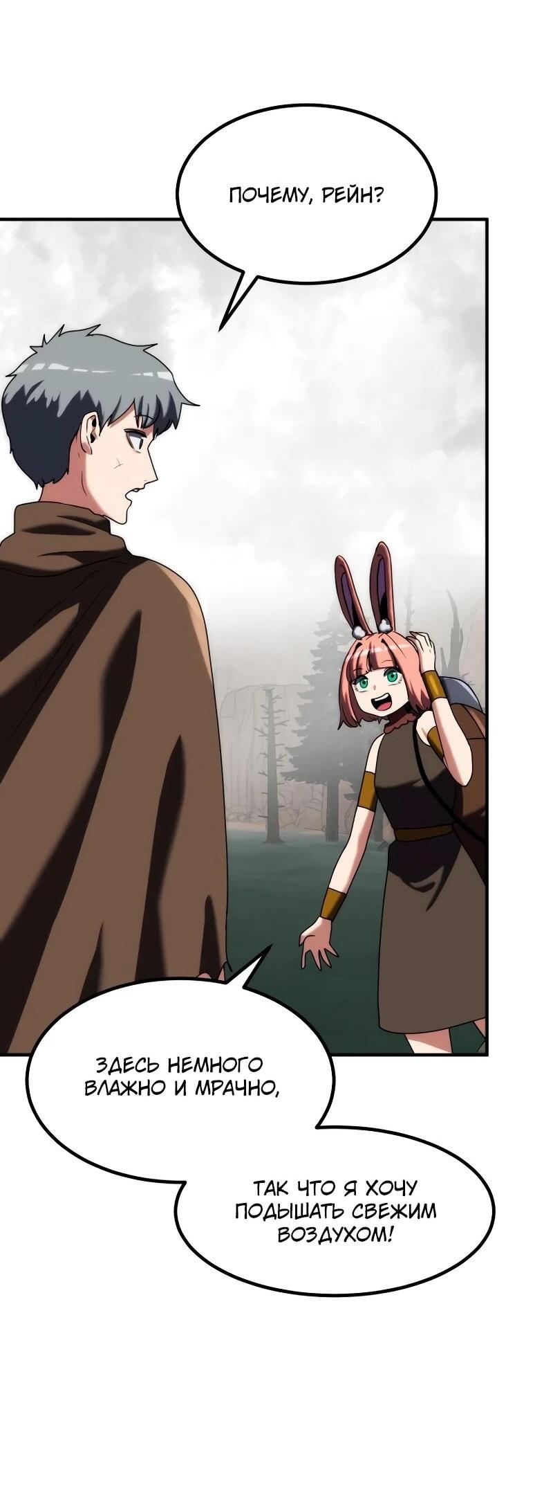 Манга Разрушитель обороны - Глава 30 Страница 50