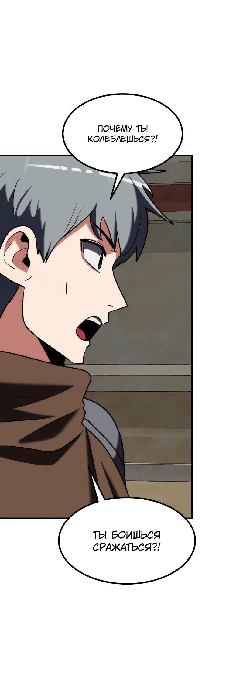 Манга Разрушитель обороны - Глава 30 Страница 85