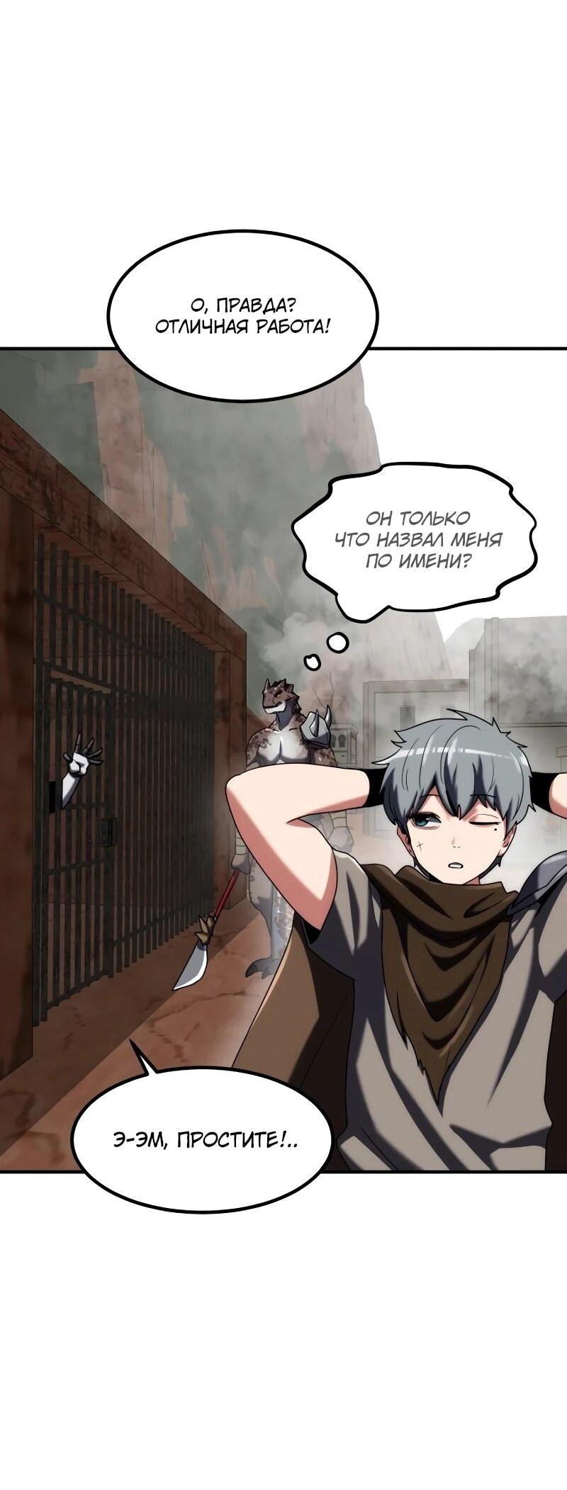 Манга Разрушитель обороны - Глава 30 Страница 56