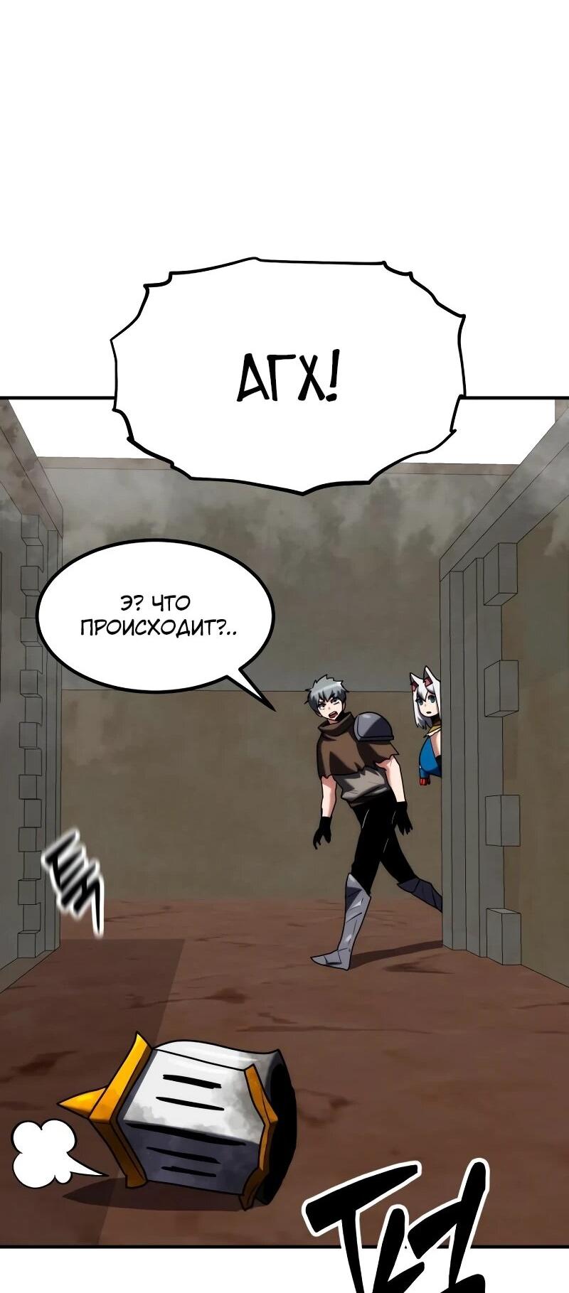 Манга Разрушитель обороны - Глава 30 Страница 72