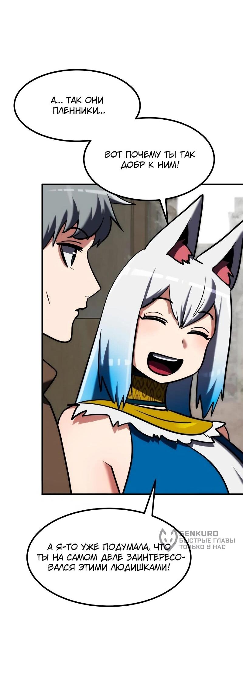 Манга Разрушитель обороны - Глава 30 Страница 70