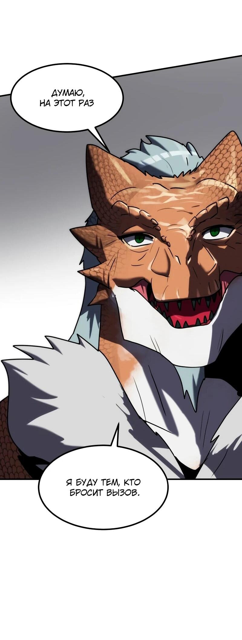 Манга Разрушитель обороны - Глава 30 Страница 96