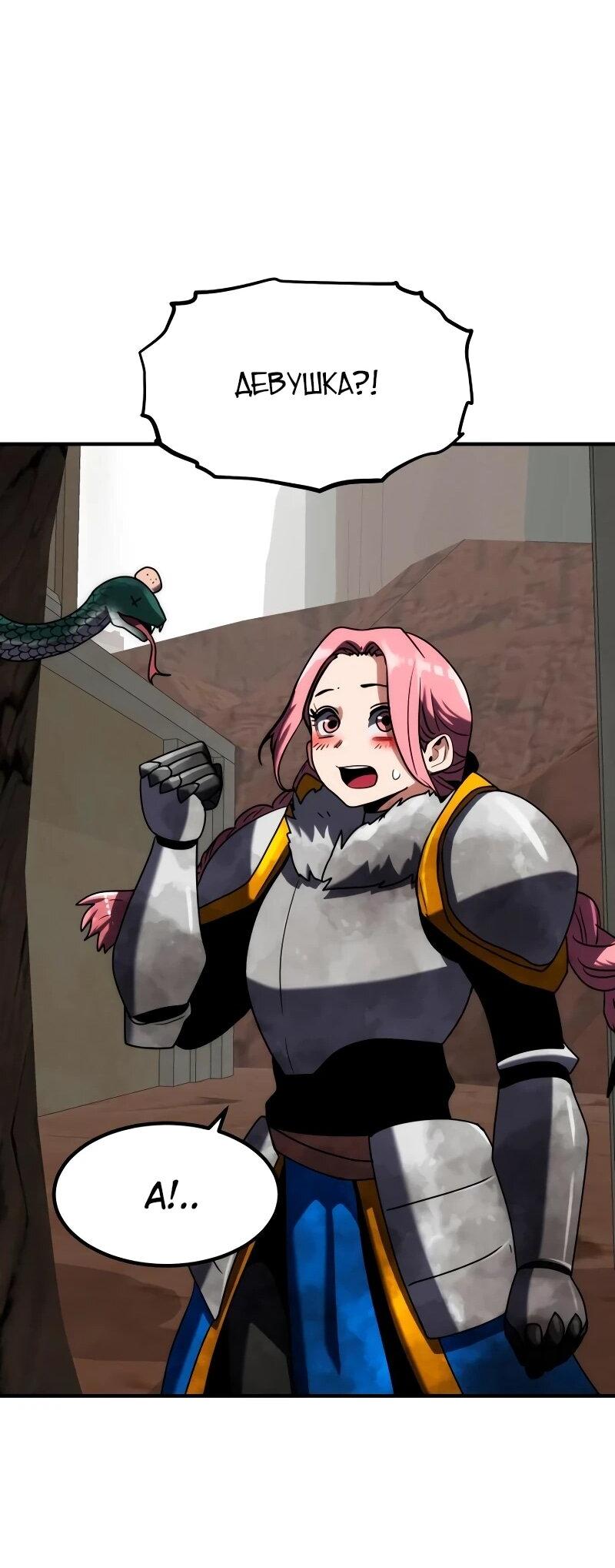 Манга Разрушитель обороны - Глава 30 Страница 74