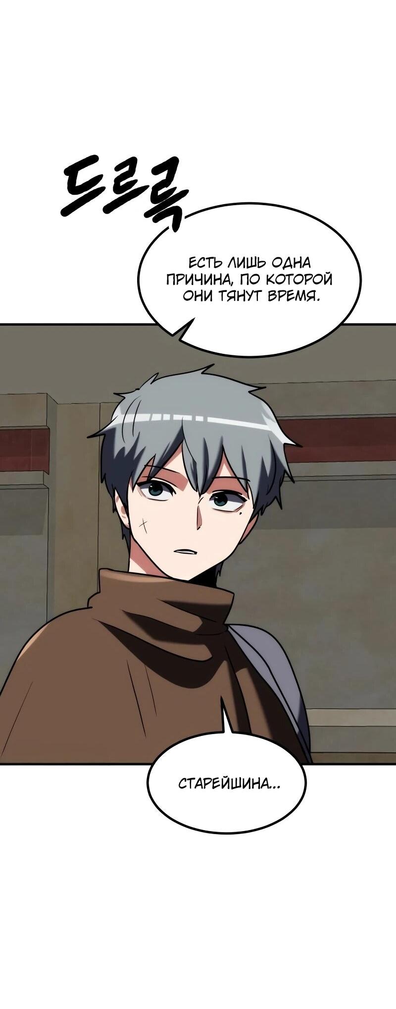 Манга Разрушитель обороны - Глава 30 Страница 89