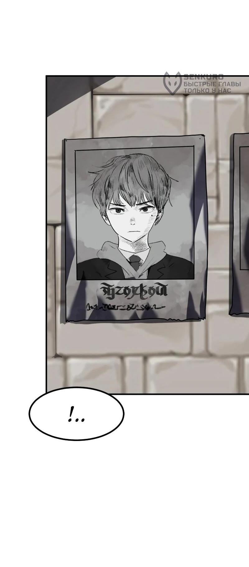 Манга Разрушитель обороны - Глава 30 Страница 10