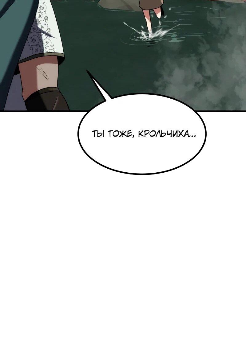 Манга Разрушитель обороны - Глава 30 Страница 49