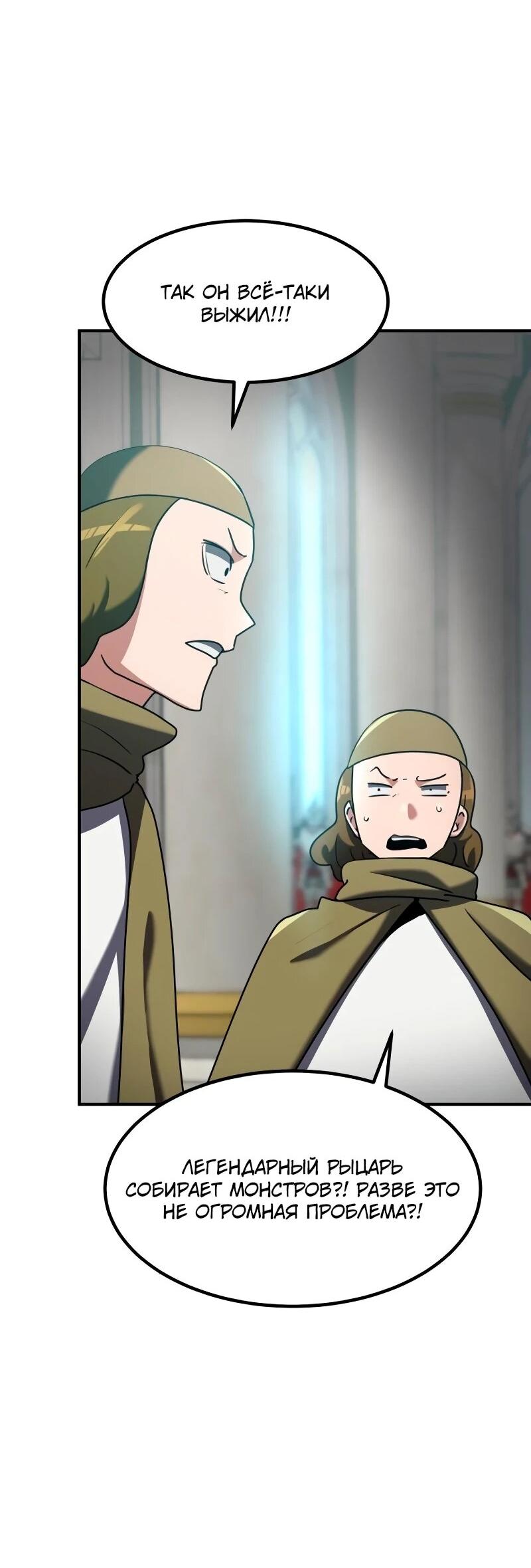Манга Разрушитель обороны - Глава 30 Страница 24