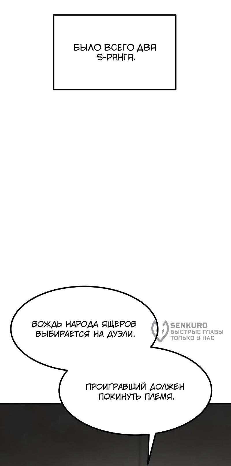 Манга Разрушитель обороны - Глава 30 Страница 94