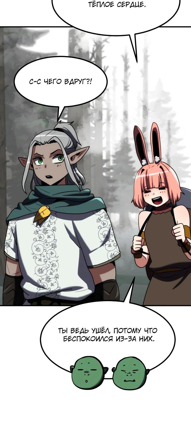 Манга Разрушитель обороны - Глава 30 Страница 78