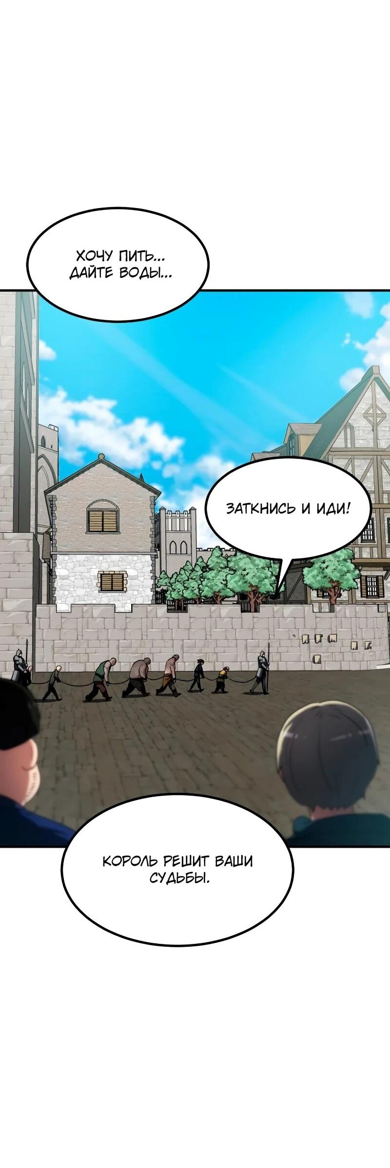 Манга Разрушитель обороны - Глава 30 Страница 8