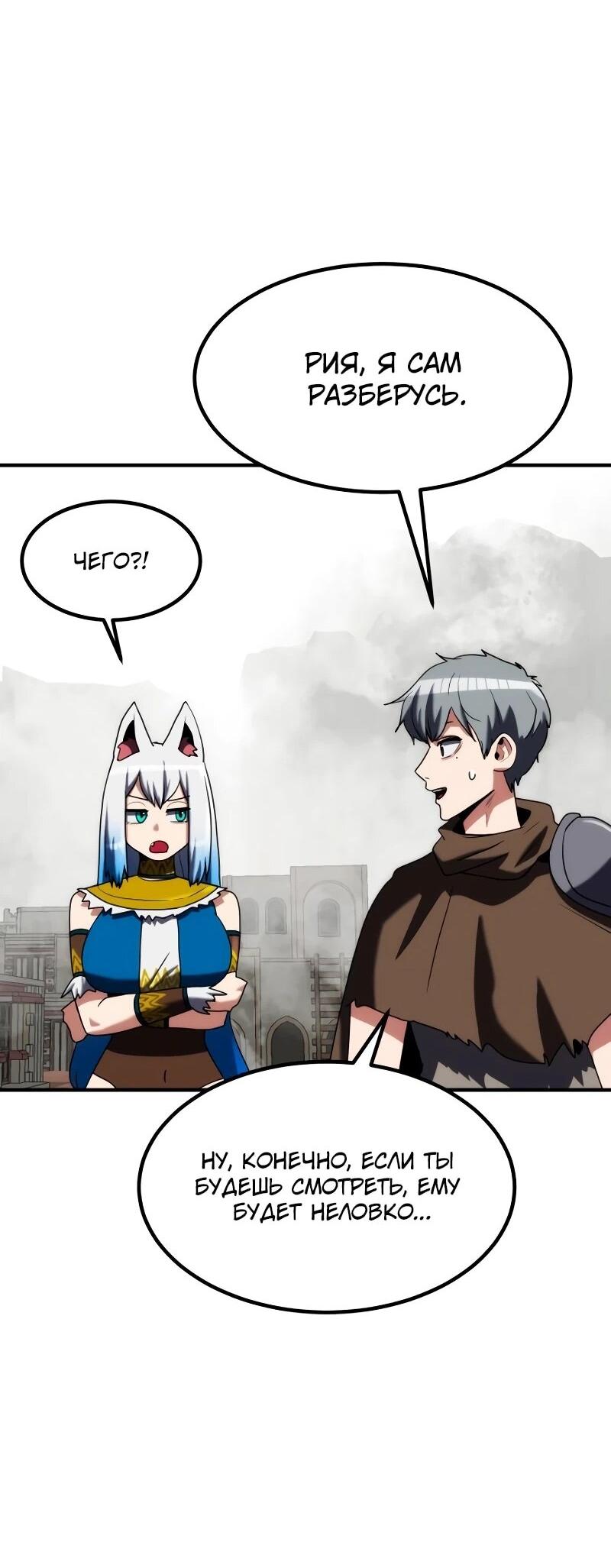 Манга Разрушитель обороны - Глава 30 Страница 65