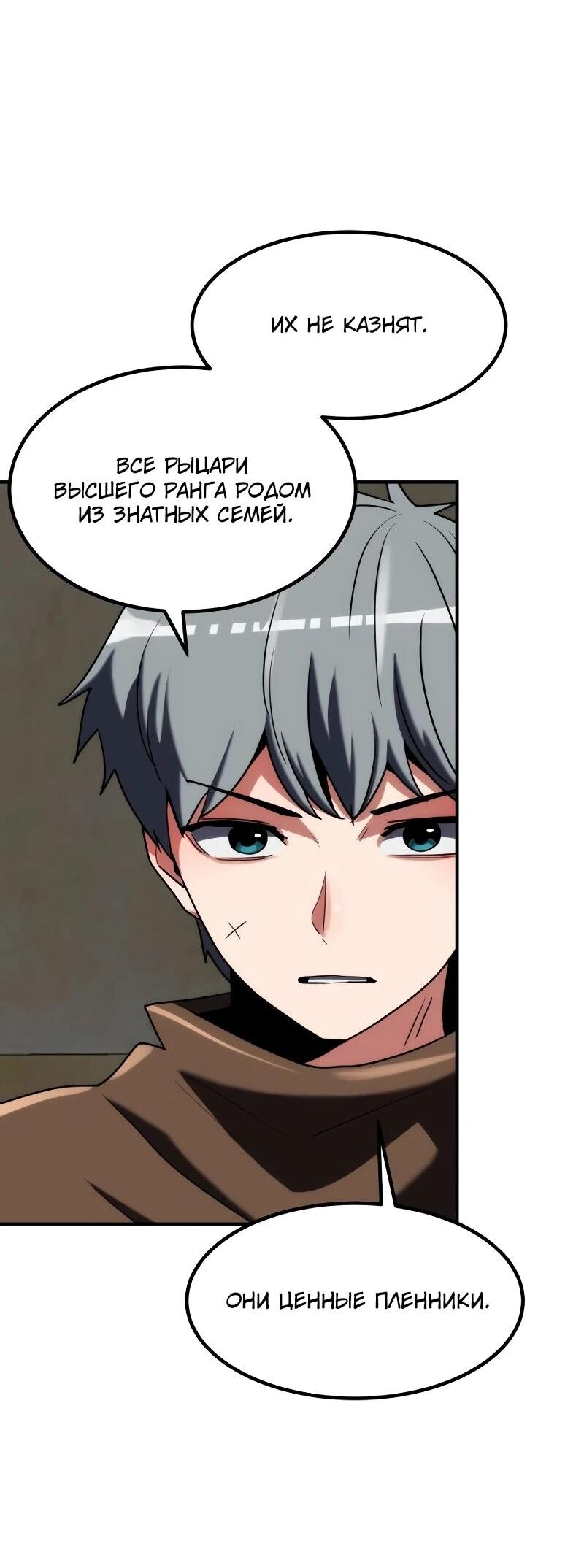 Манга Разрушитель обороны - Глава 30 Страница 69