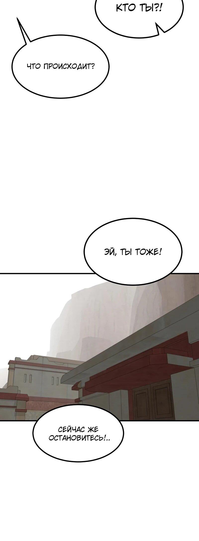 Манга Разрушитель обороны - Глава 30 Страница 88