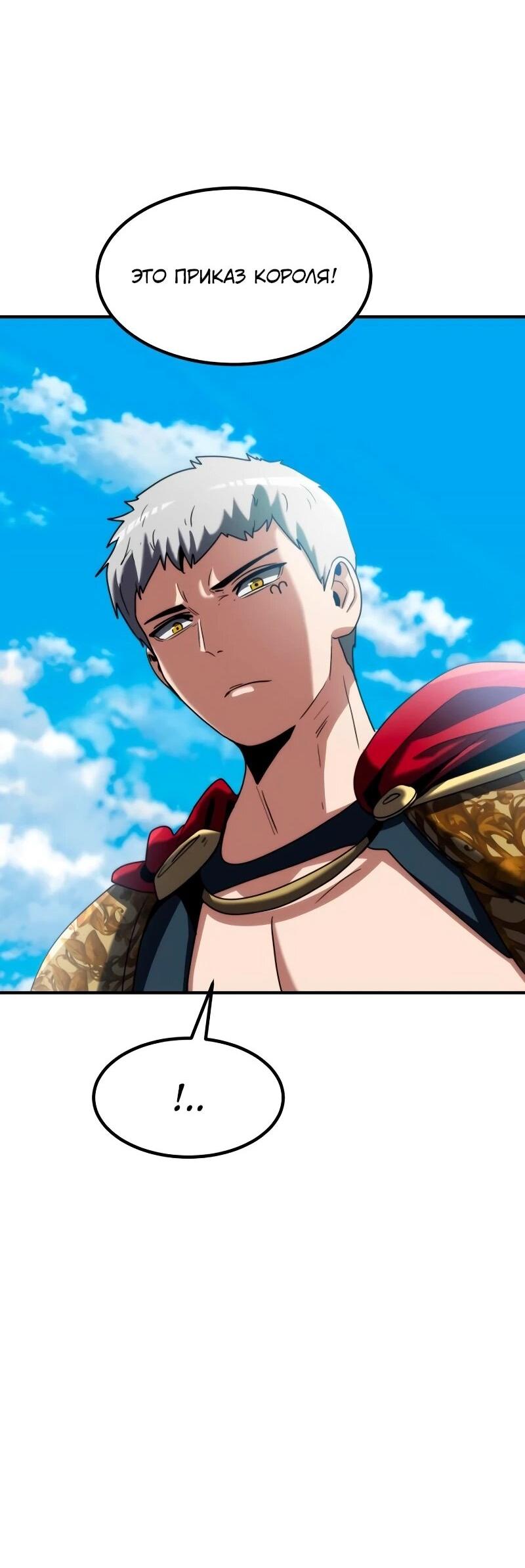 Манга Разрушитель обороны - Глава 30 Страница 38