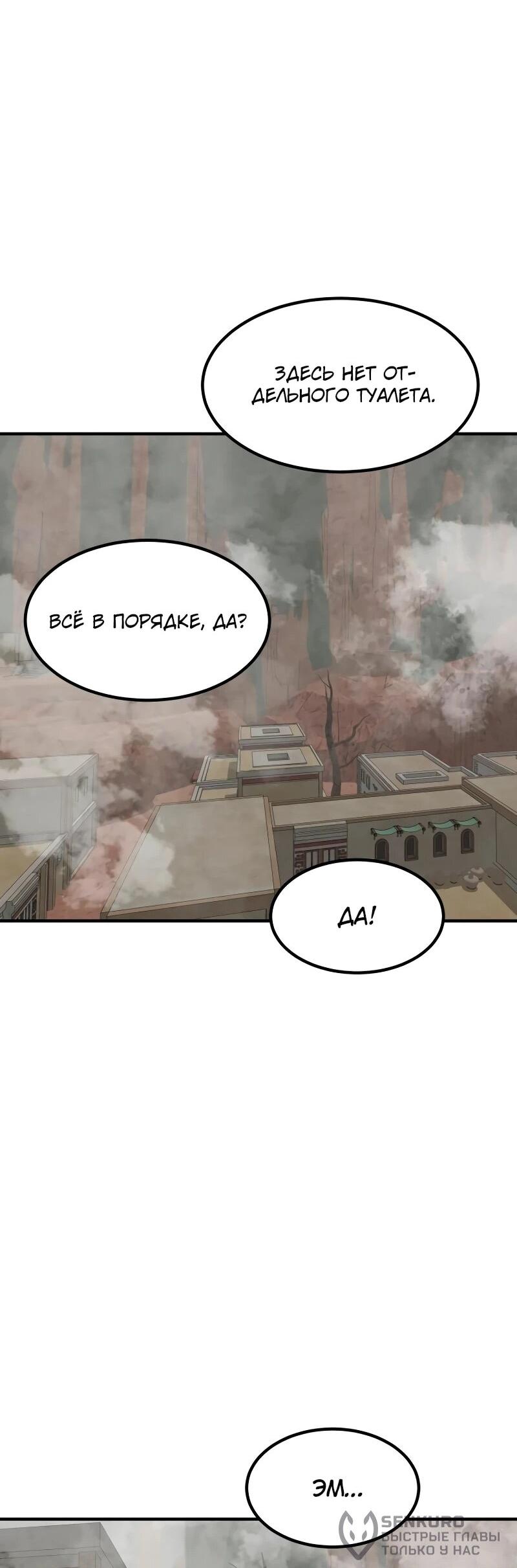 Манга Разрушитель обороны - Глава 30 Страница 62