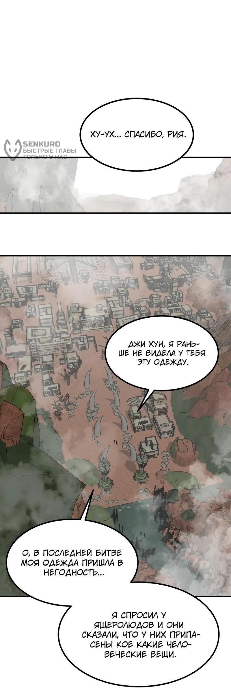 Манга Разрушитель обороны - Глава 30 Страница 52