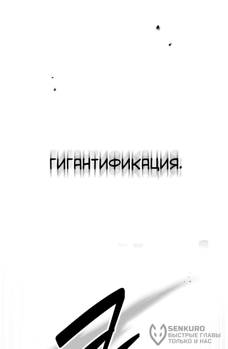 Манга Разрушитель обороны - Глава 30 Страница 102
